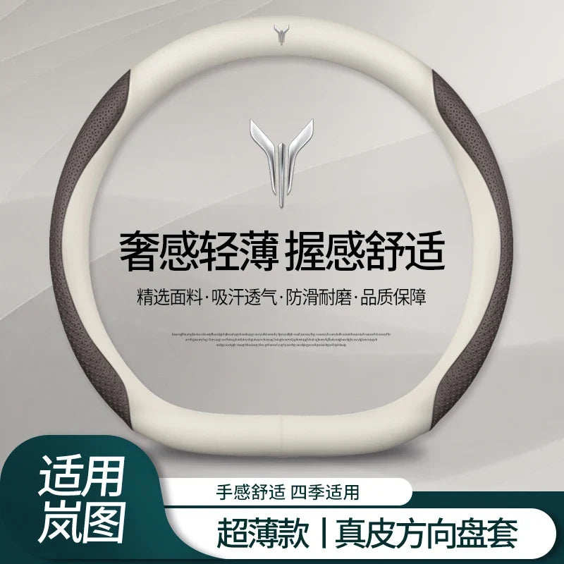 VOYAH Carbon Fibre Leather Steering Wheel Cover