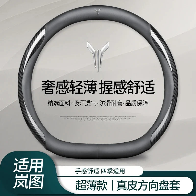 VOYAH Carbon Fibre Leather Steering Wheel Cover